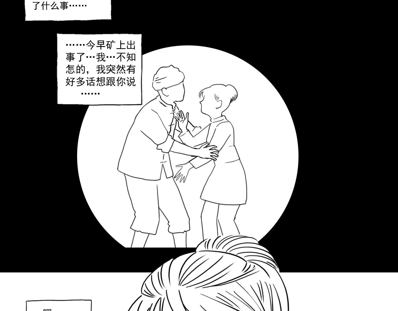 《午夜怪谈》午夜怪谈-归乡人 第42页