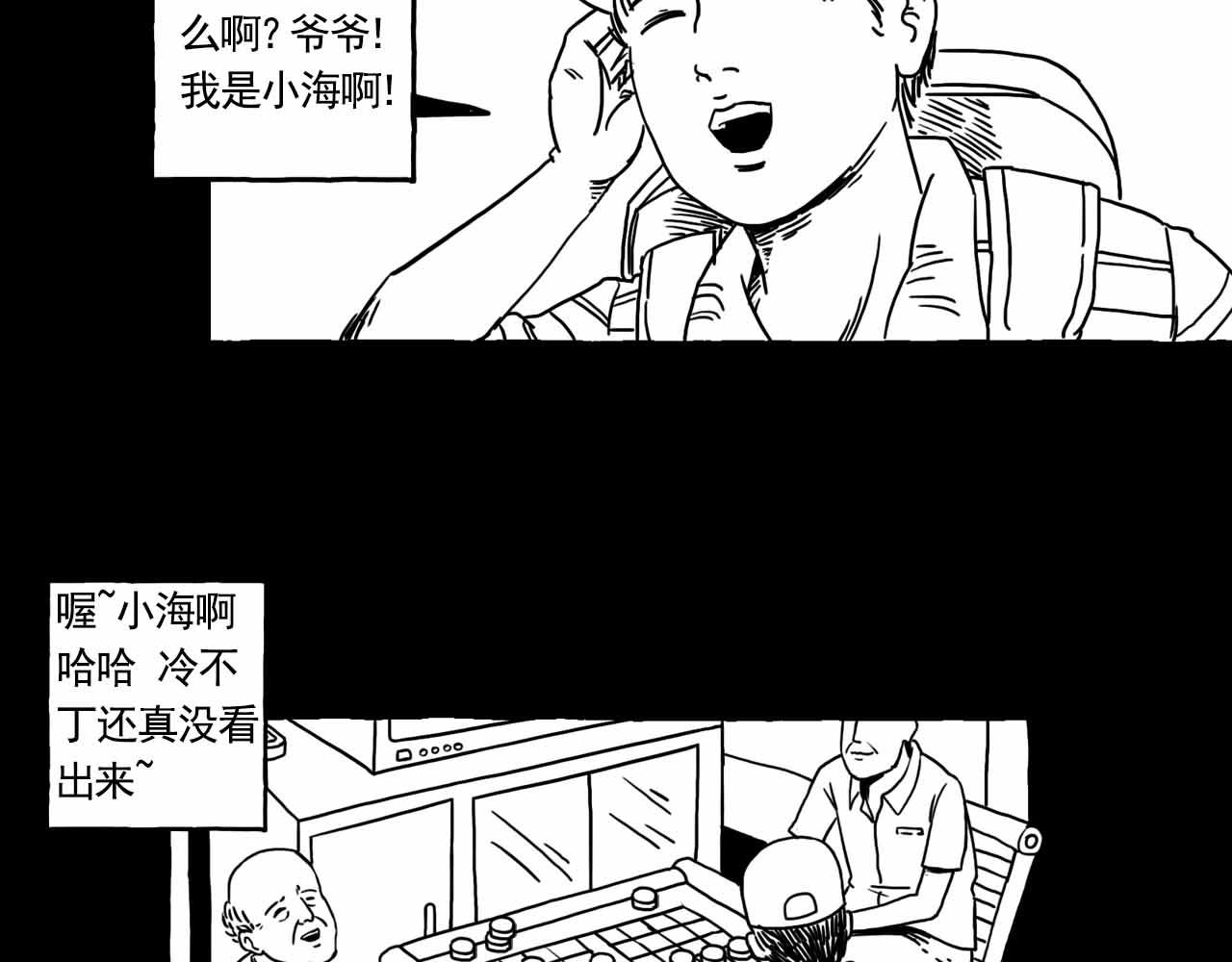 《午夜怪谈》午夜怪谈—棋之友 第11页