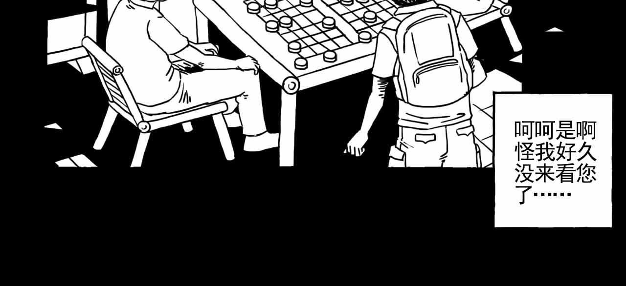 《午夜怪谈》午夜怪谈—棋之友 第12页