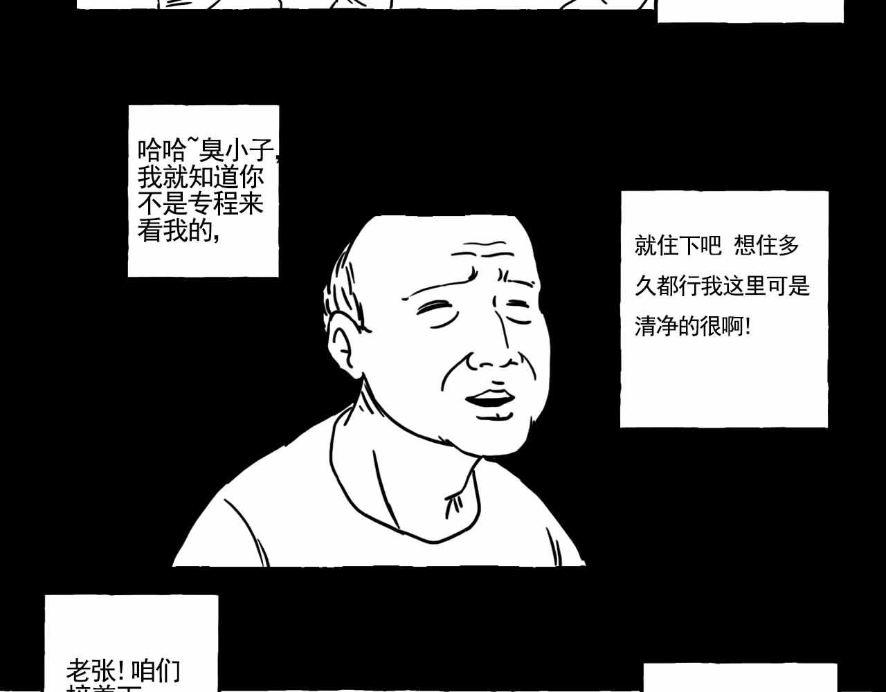 《午夜怪谈》午夜怪谈—棋之友 第15页