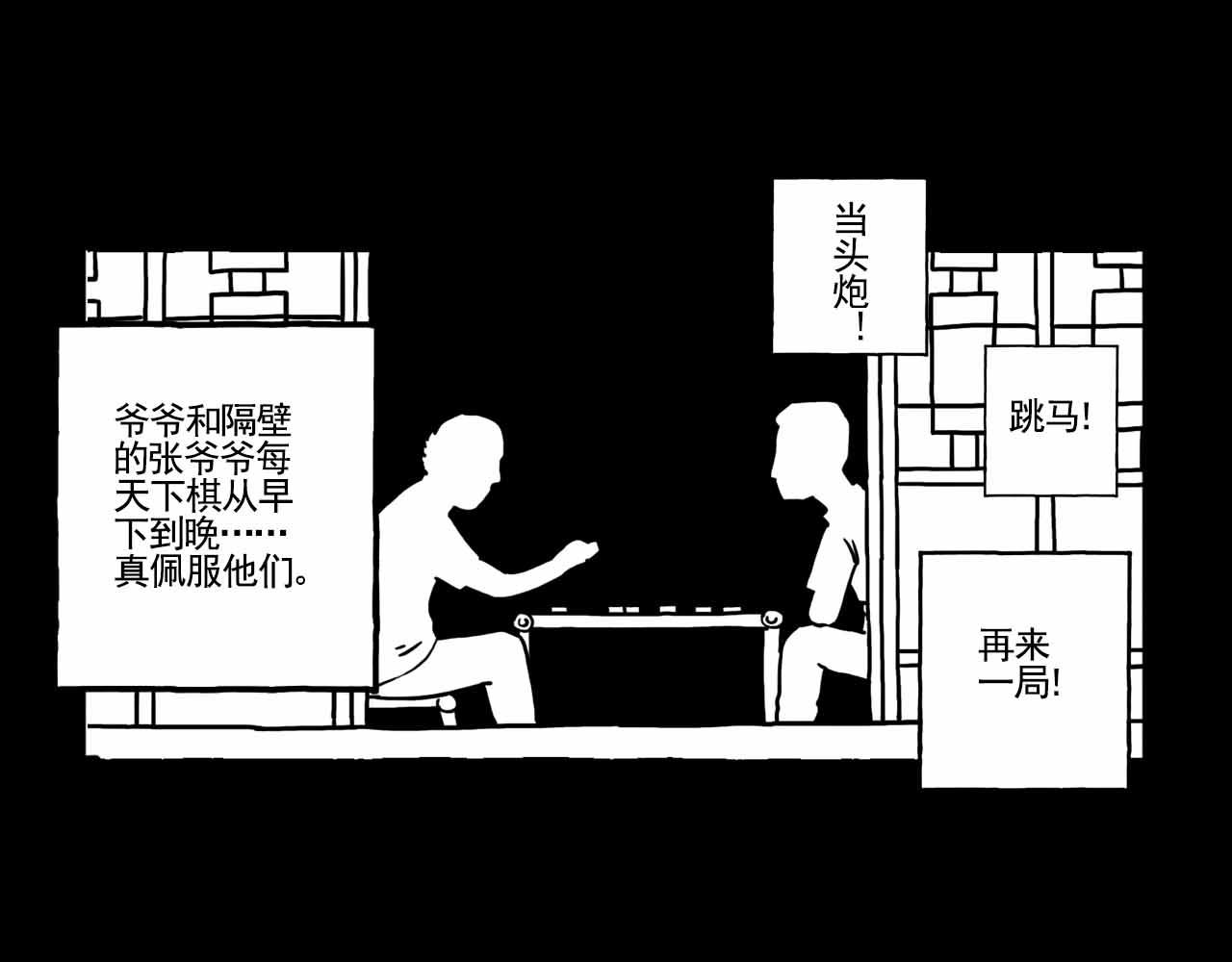 《午夜怪谈》午夜怪谈—棋之友 第18页