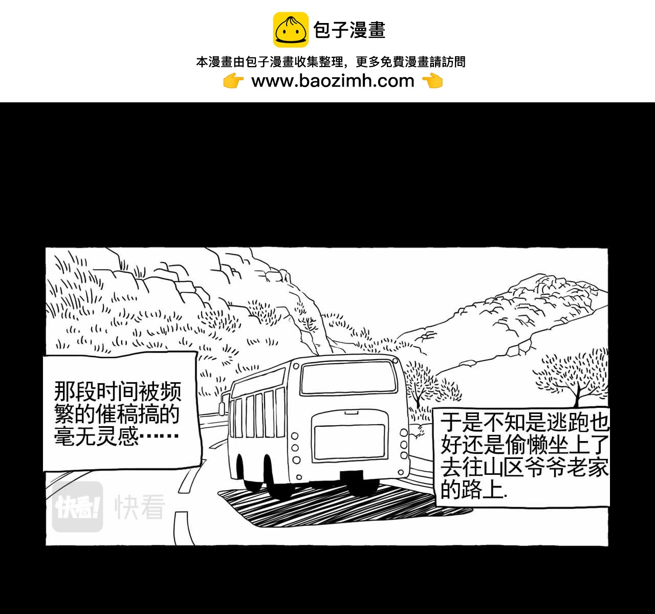 《午夜怪谈》午夜怪谈—棋之友 第2页