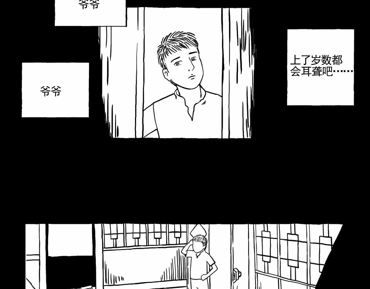 《午夜怪谈》午夜怪谈—棋之友 第45页