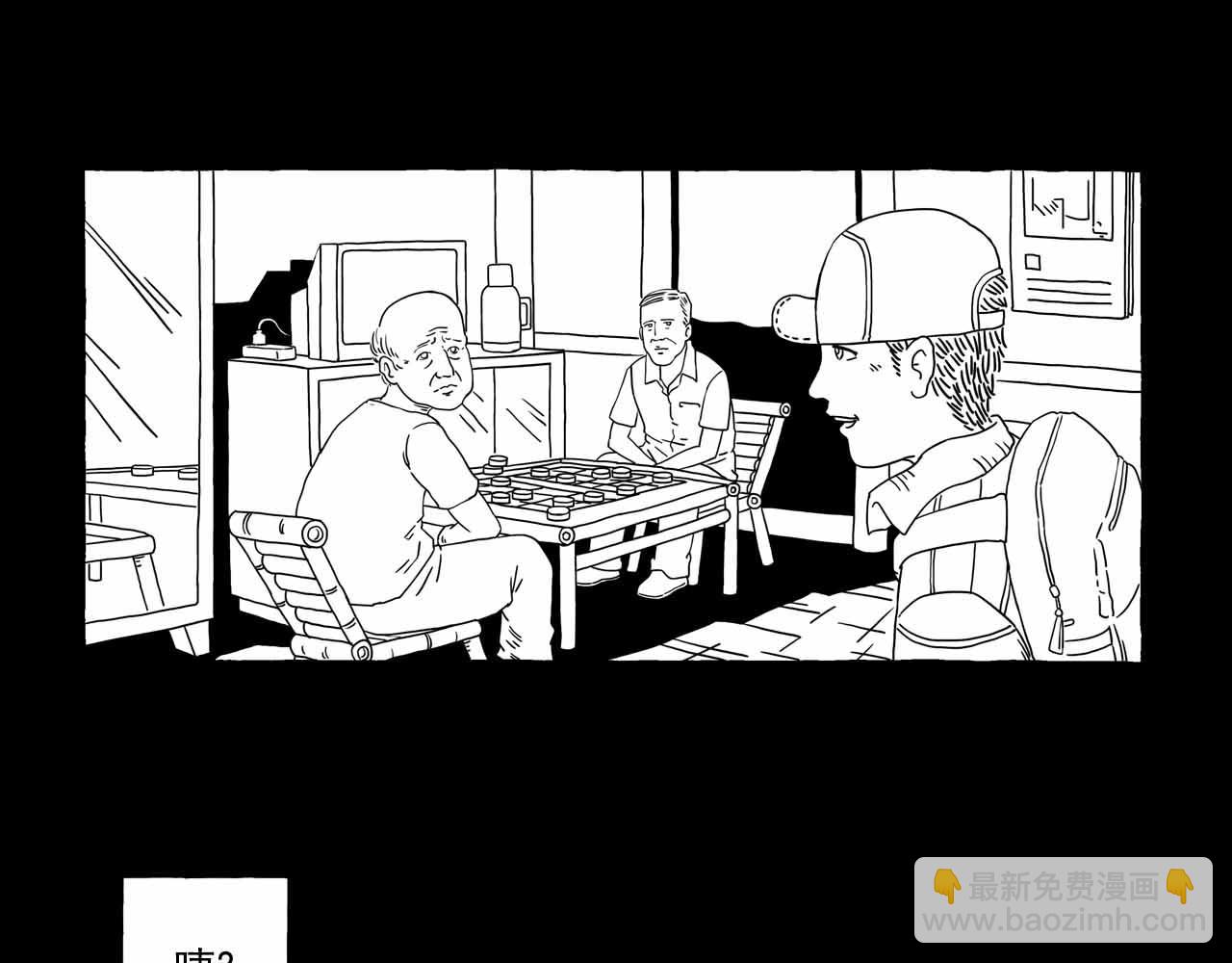 《午夜怪谈》午夜怪谈—棋之友 第9页