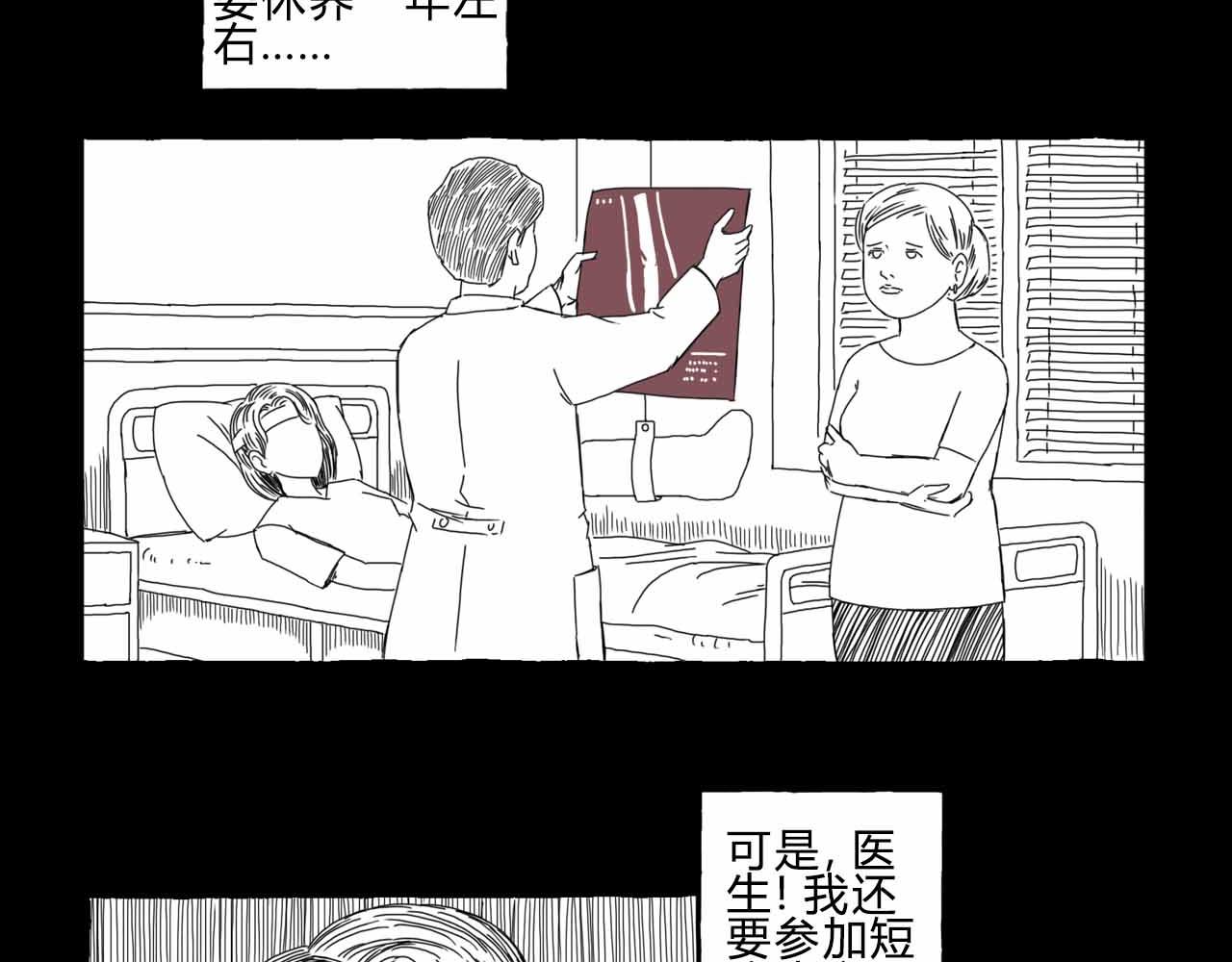 《午夜怪谈》午夜怪谈-病房故事 第16页