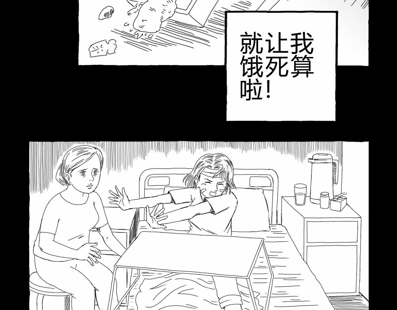 《午夜怪谈》午夜怪谈-病房故事 第21页