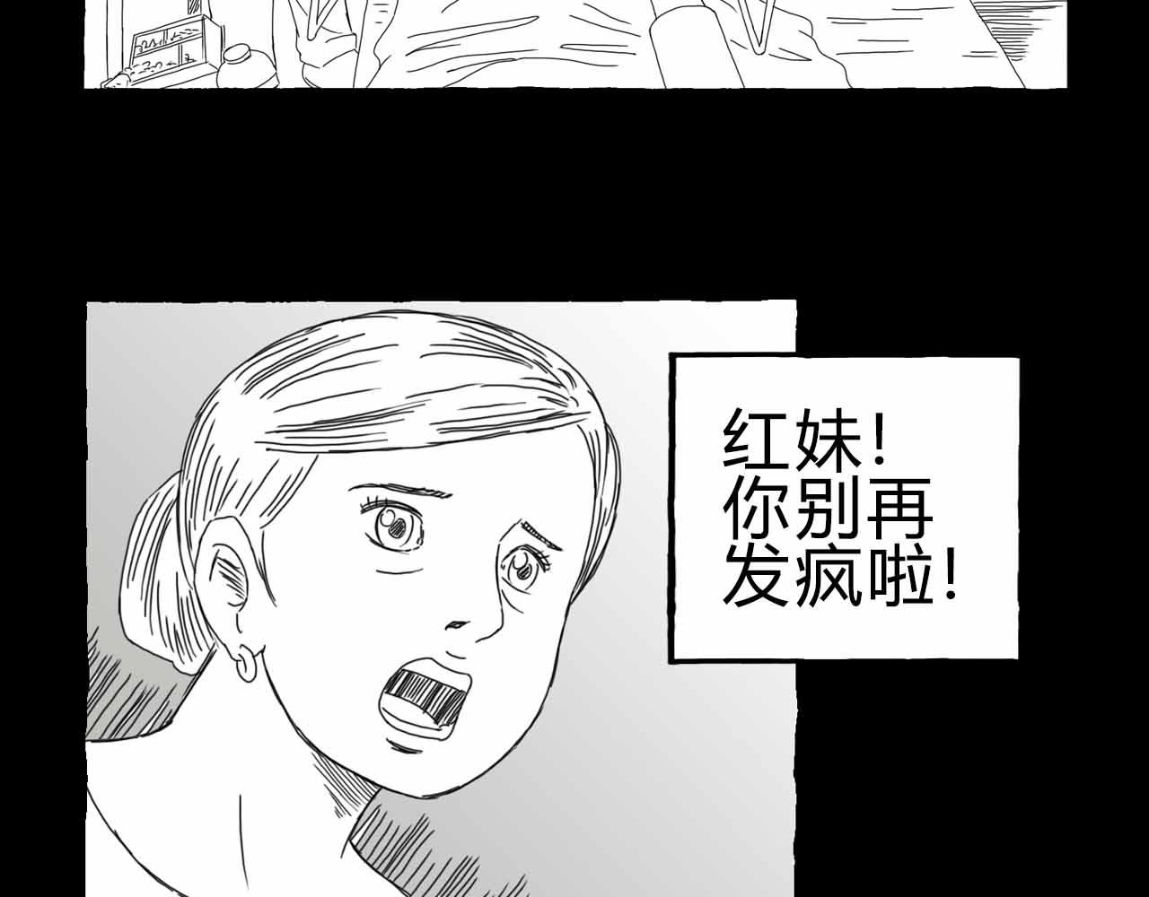 《午夜怪谈》午夜怪谈-病房故事 第22页