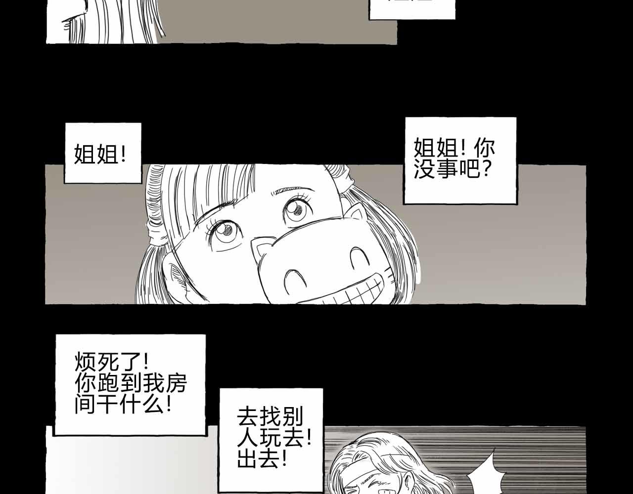 《午夜怪谈》午夜怪谈-病房故事 第41页