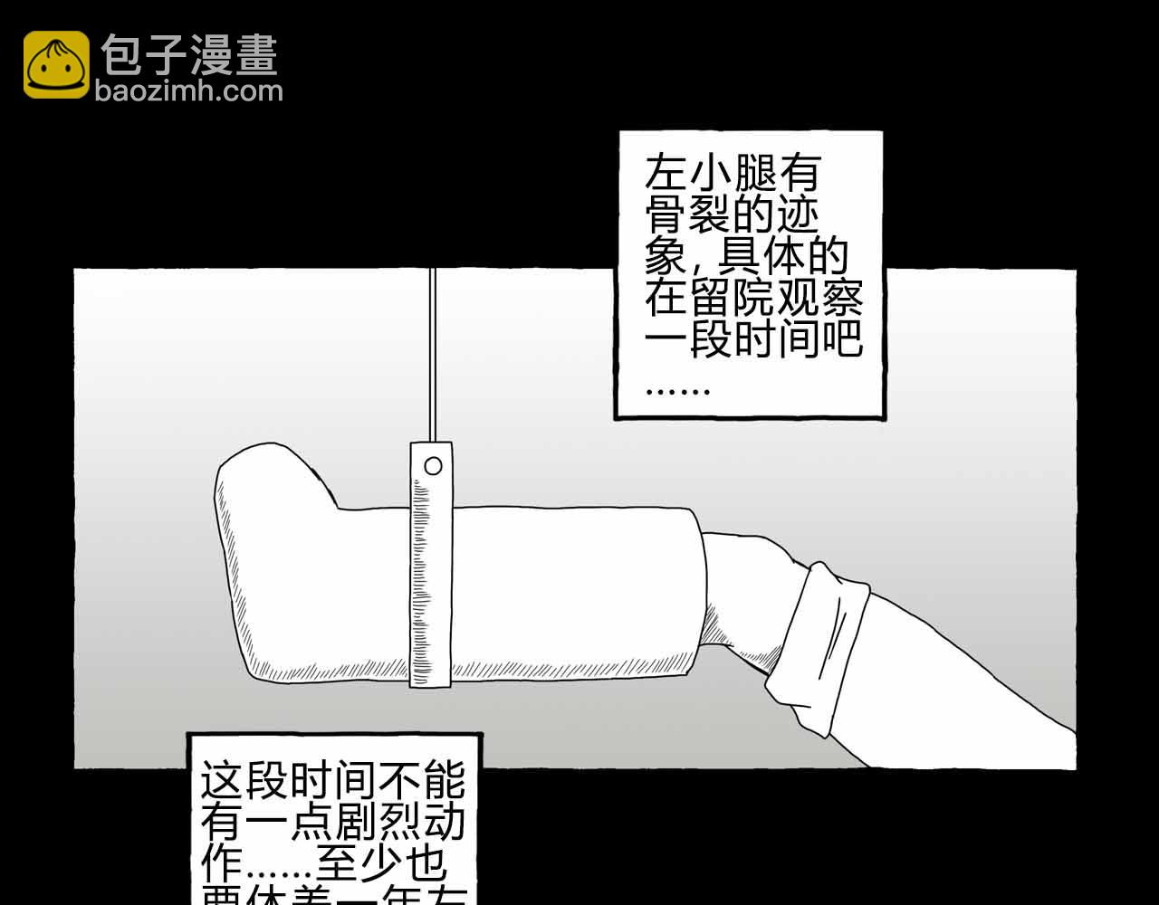《午夜怪谈》午夜怪谈-病房故事 第15页