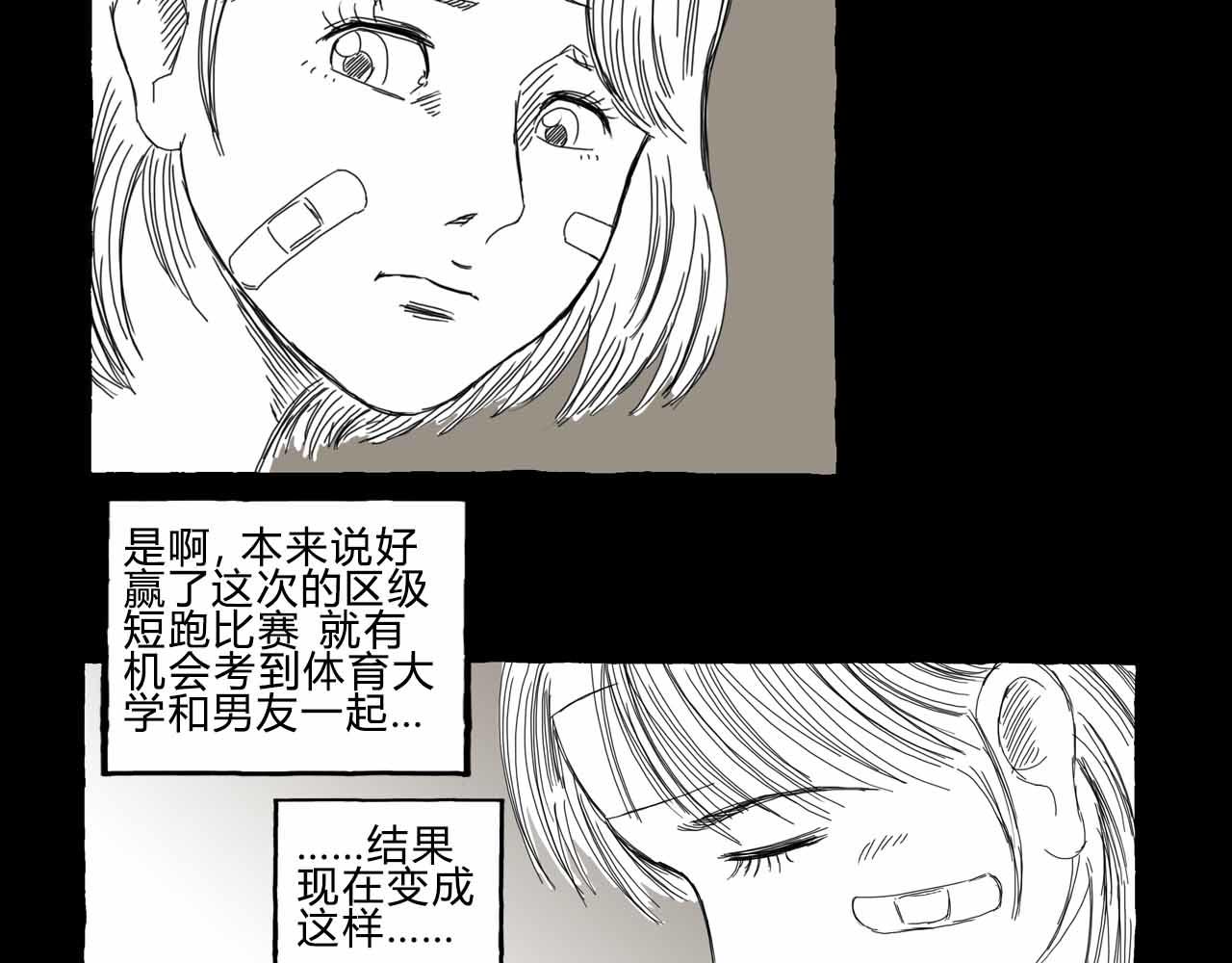 《午夜怪谈》午夜怪谈-病房故事 第37页