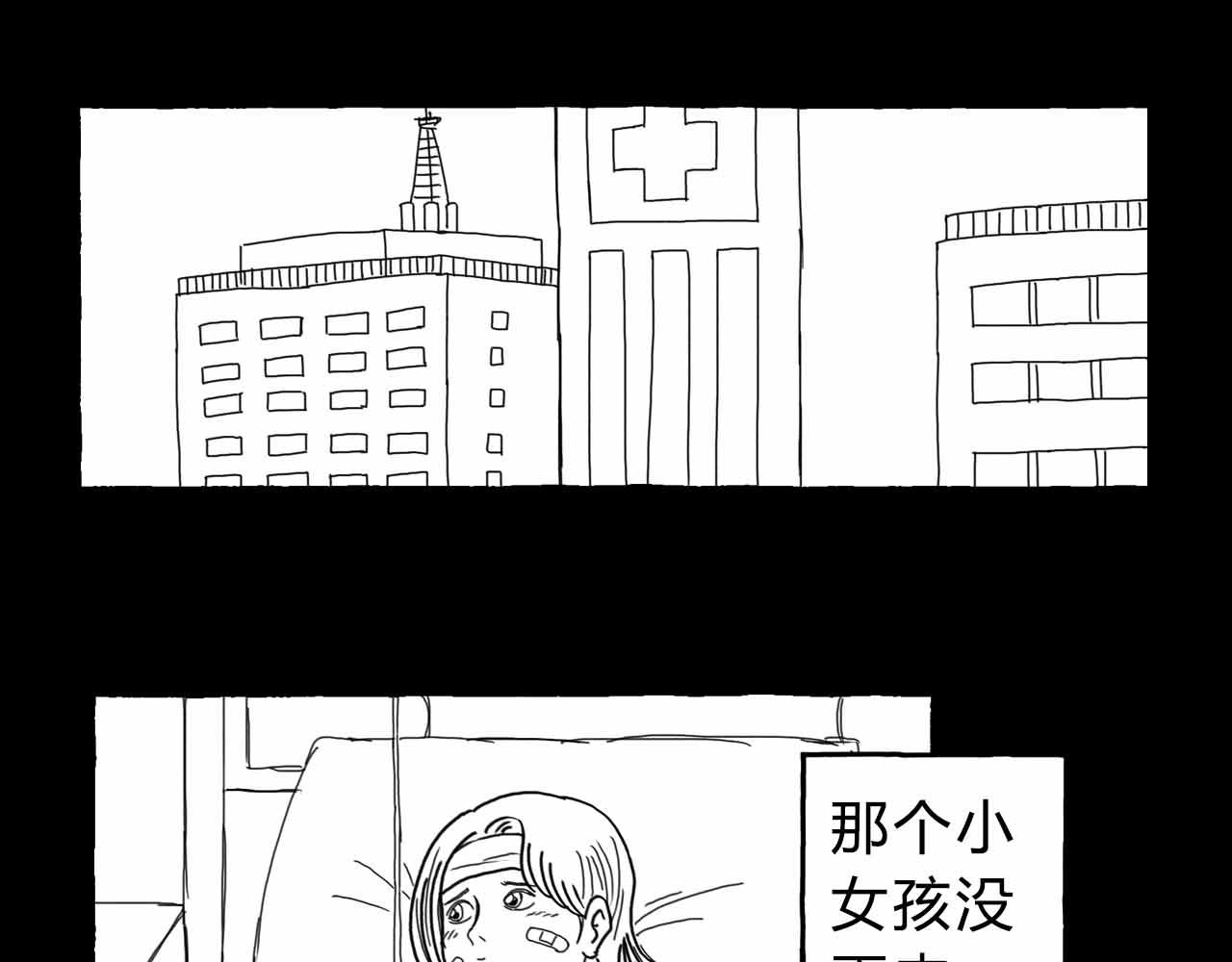 《午夜怪谈》午夜怪谈-病房故事 第49页