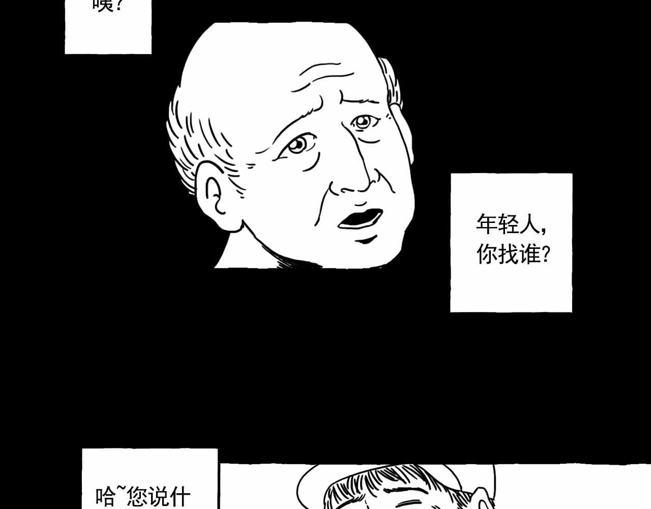 《午夜怪谈》午夜怪谈—棋之友 第10页
