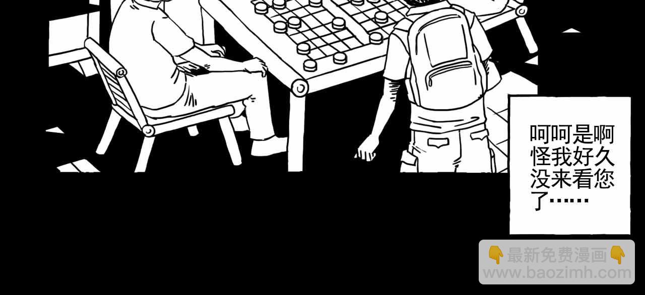 《午夜怪谈》午夜怪谈—棋之友 第12页