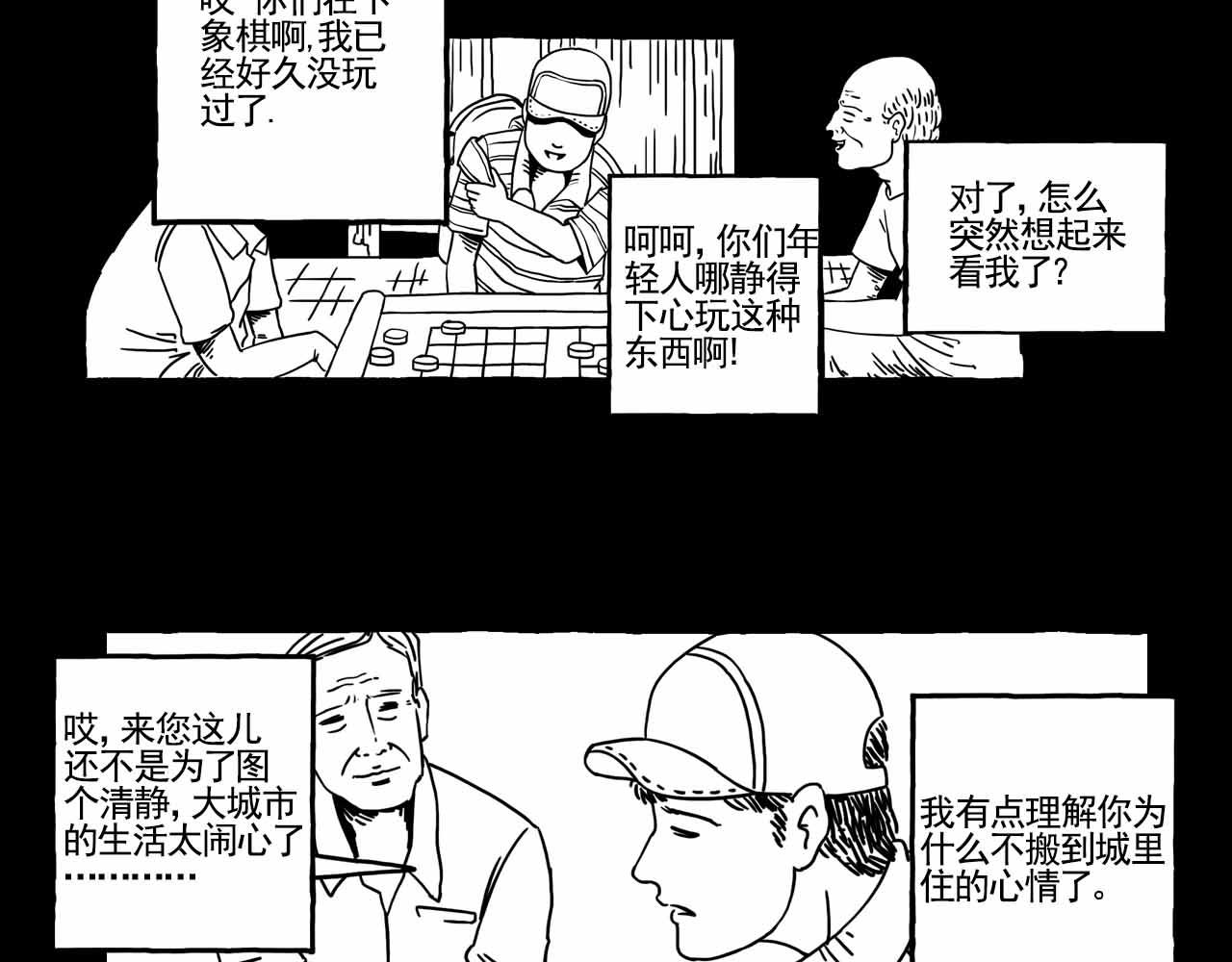 《午夜怪谈》午夜怪谈—棋之友 第14页