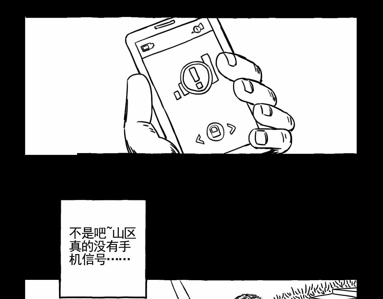 《午夜怪谈》午夜怪谈—棋之友 第23页