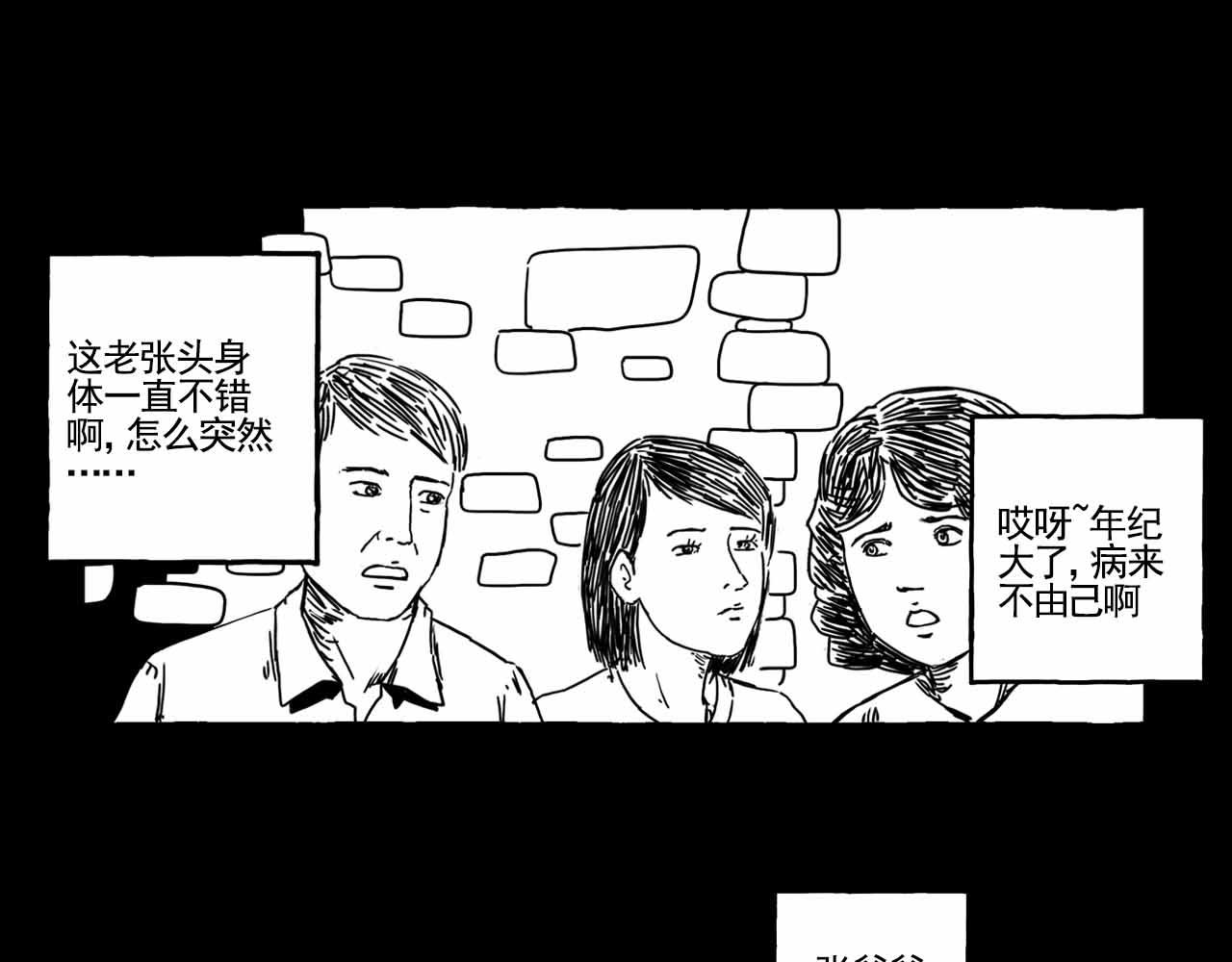 《午夜怪谈》午夜怪谈—棋之友 第33页