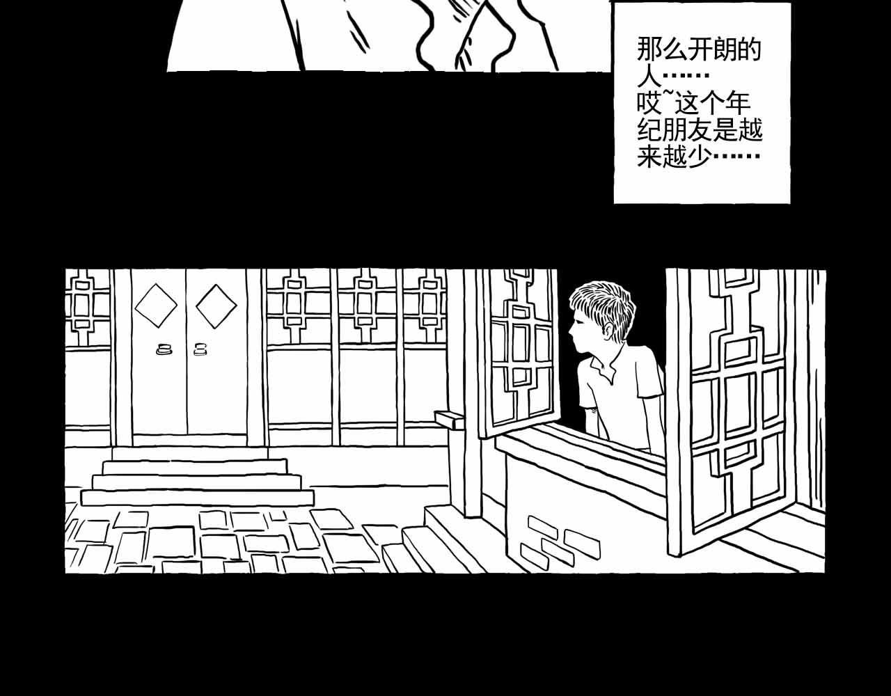 《午夜怪谈》午夜怪谈—棋之友 第42页