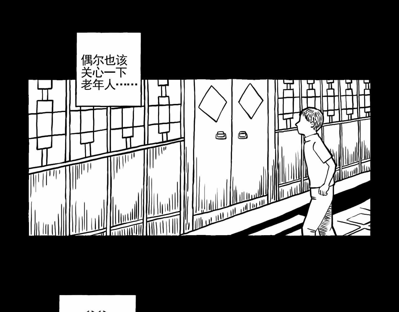 《午夜怪谈》午夜怪谈—棋之友 第44页