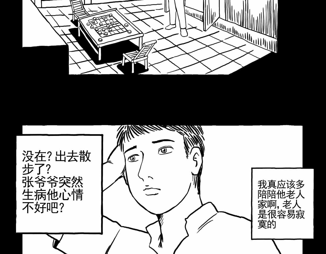 《午夜怪谈》午夜怪谈—棋之友 第46页