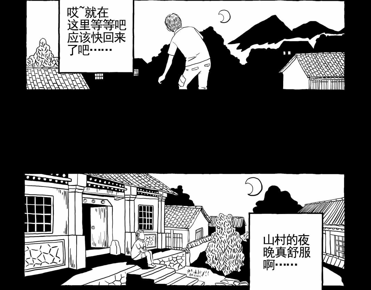 《午夜怪谈》午夜怪谈—棋之友 第49页