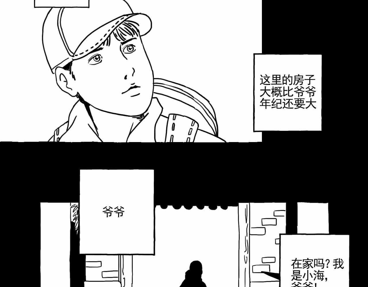 《午夜怪谈》午夜怪谈—棋之友 第6页