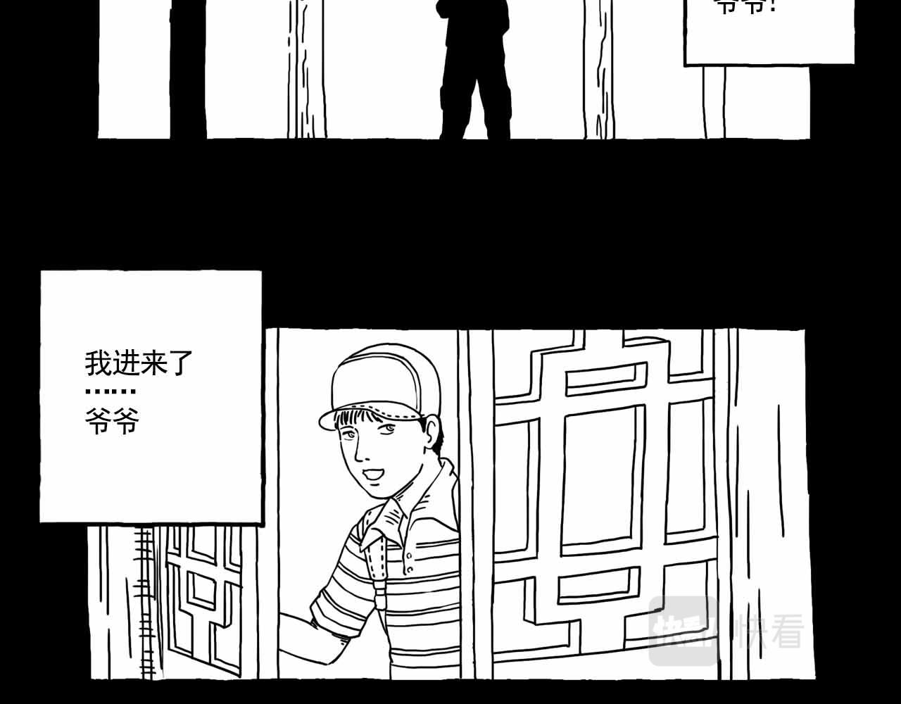 《午夜怪谈》午夜怪谈—棋之友 第7页