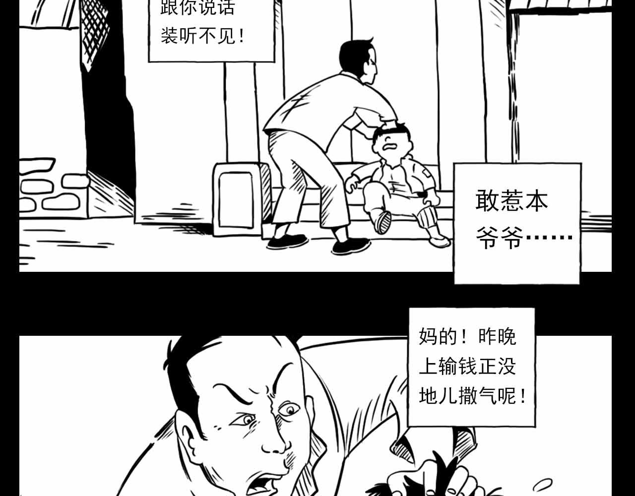 《午夜怪谈》午夜怪谈-狗娃 第16页