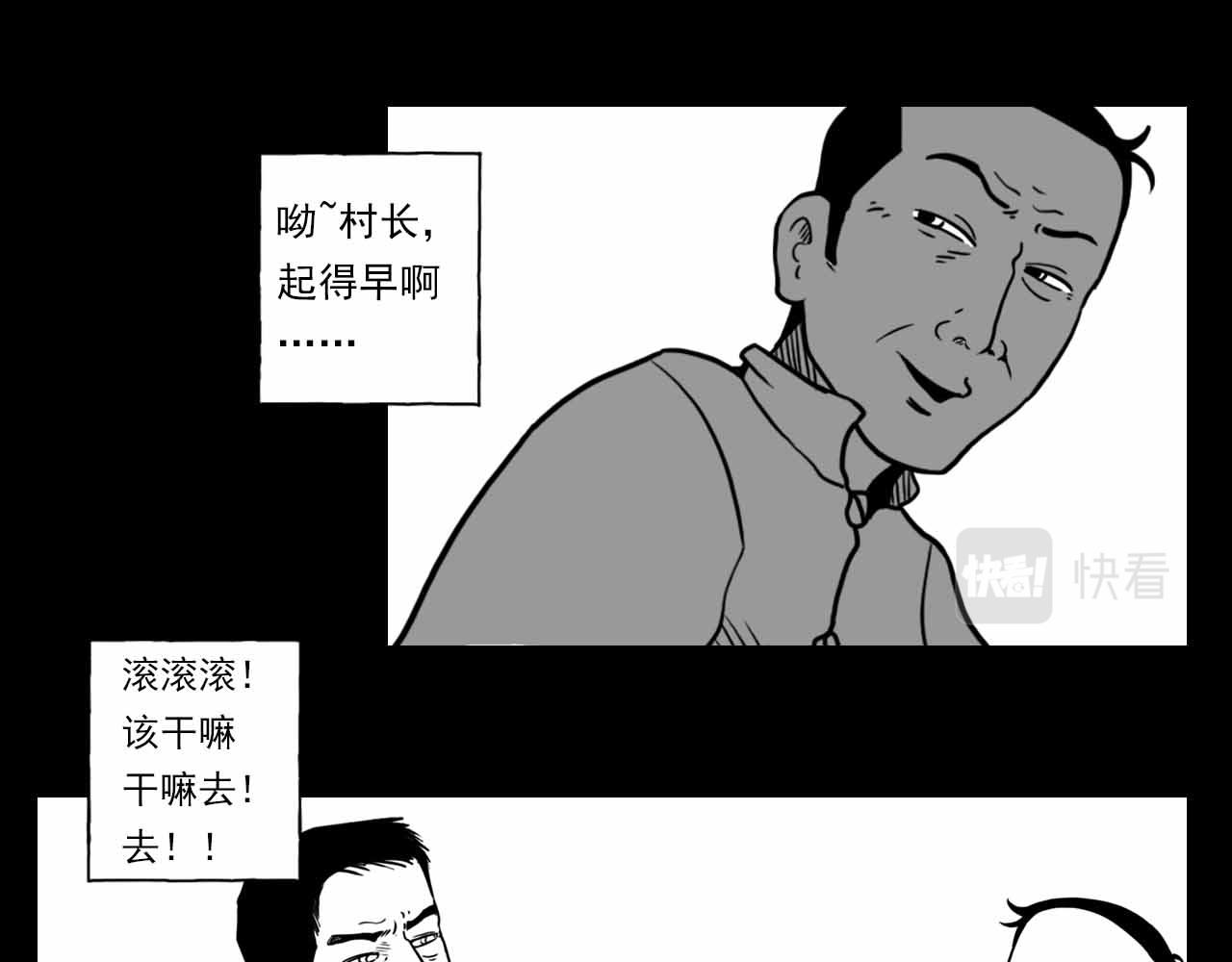 《午夜怪谈》午夜怪谈-狗娃 第19页