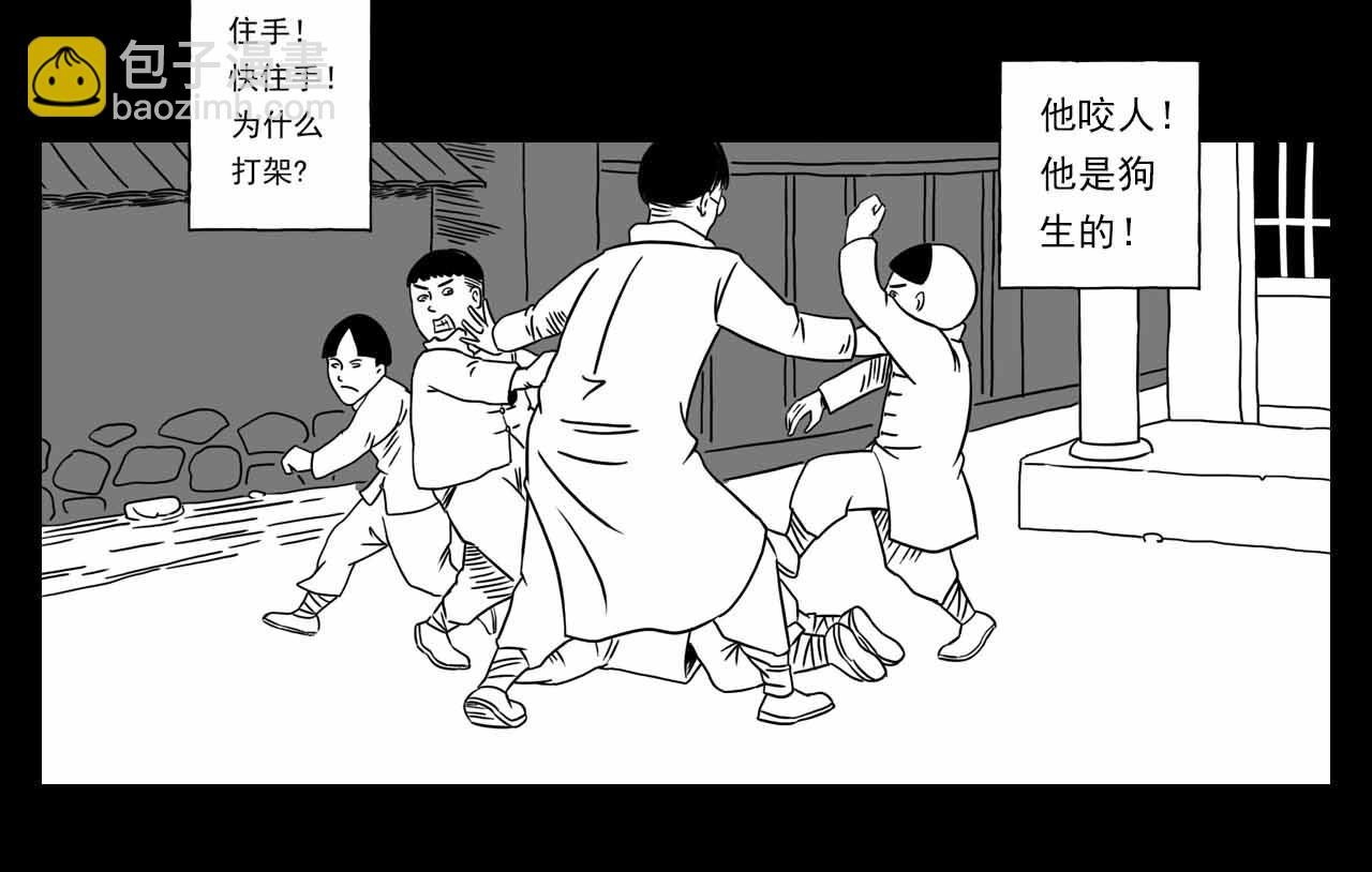 《午夜怪谈》午夜怪谈-狗娃 第38页