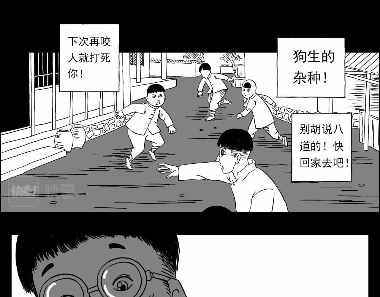 《午夜怪谈》午夜怪谈-狗娃 第39页