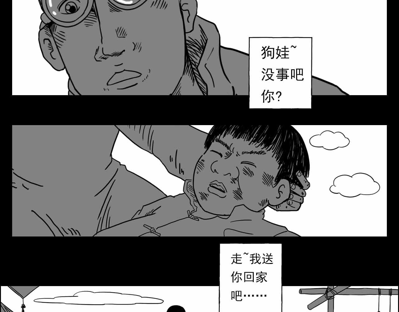 《午夜怪谈》午夜怪谈-狗娃 第40页