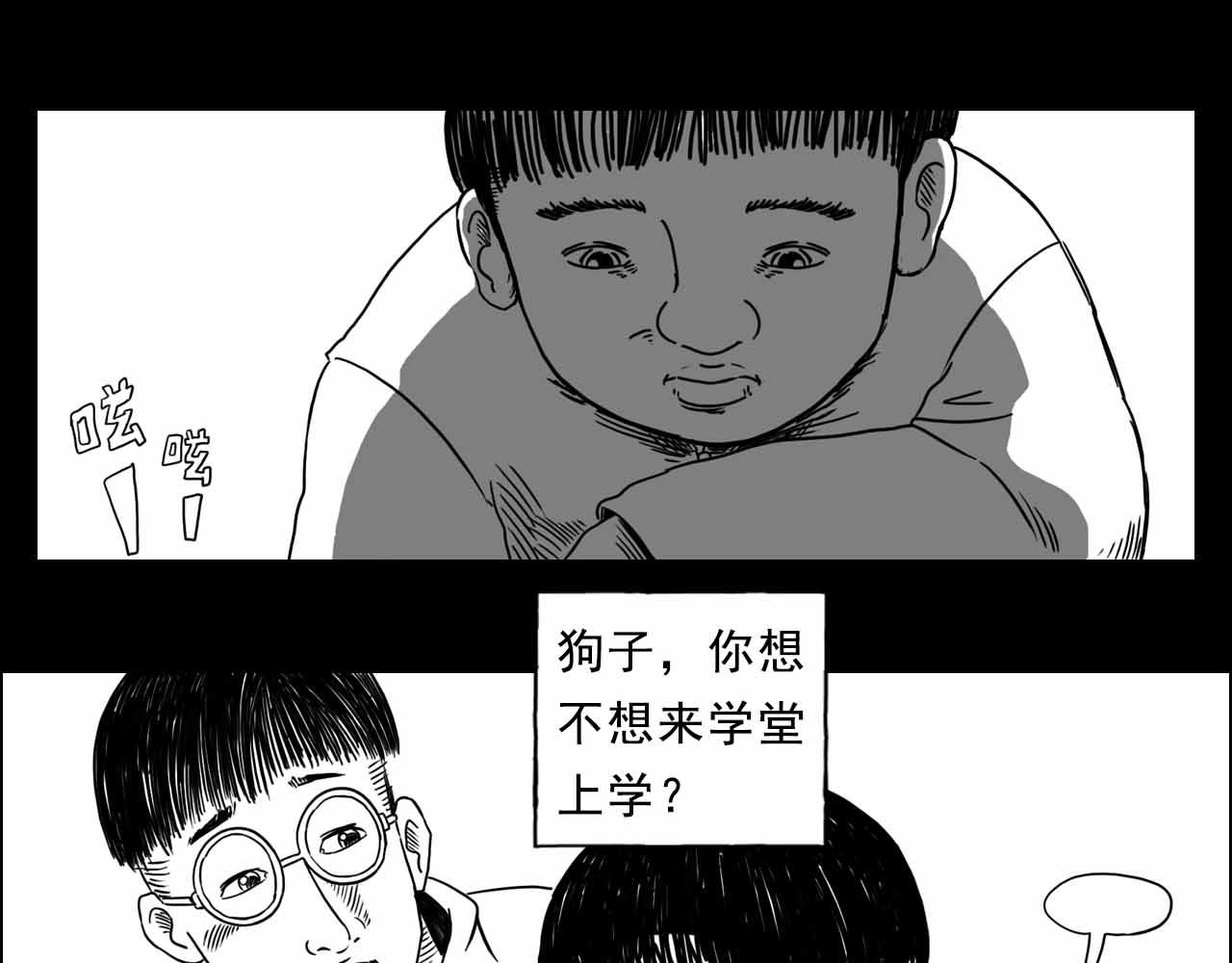 《午夜怪谈》午夜怪谈-狗娃 第45页