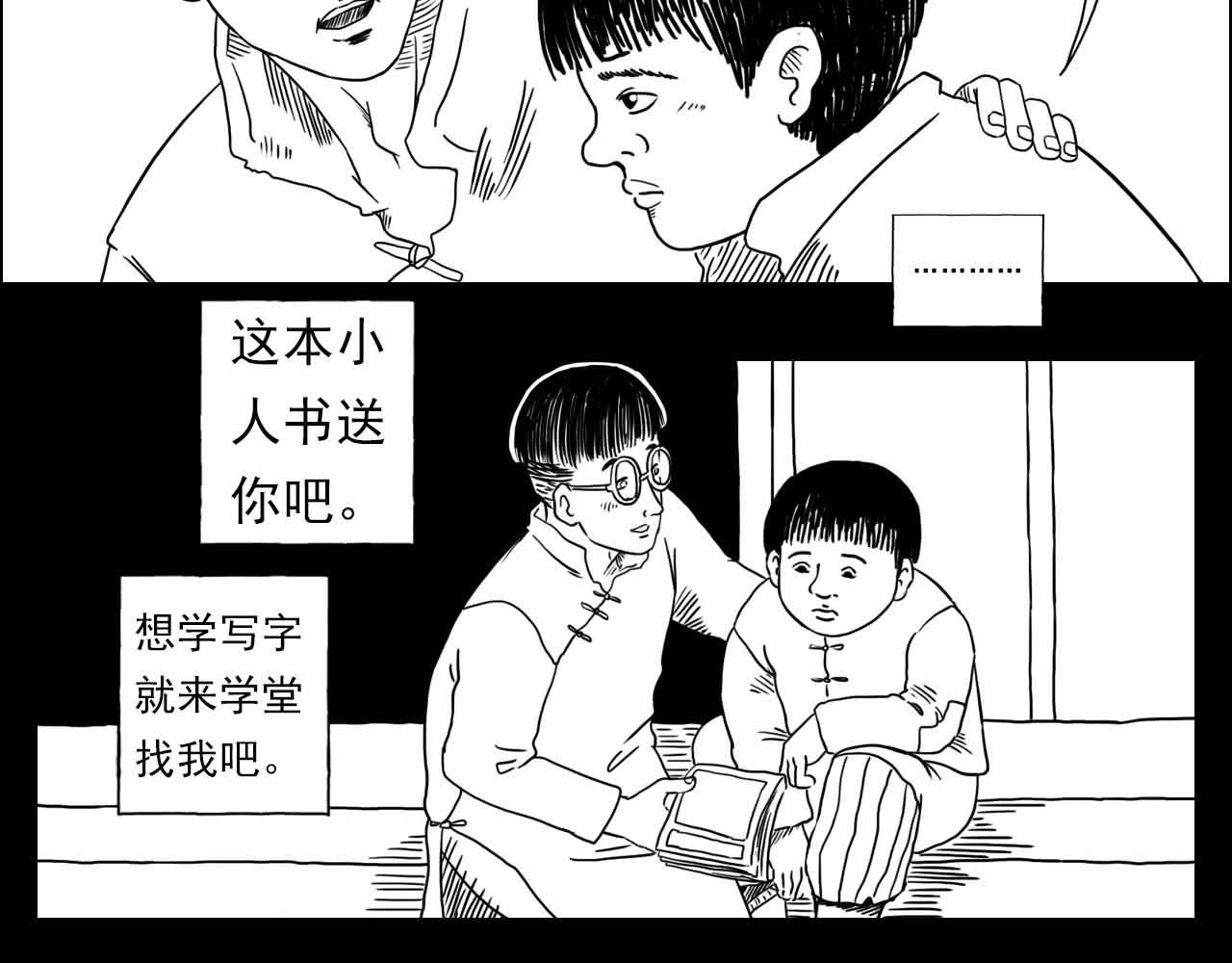 《午夜怪谈》午夜怪谈-狗娃 第46页