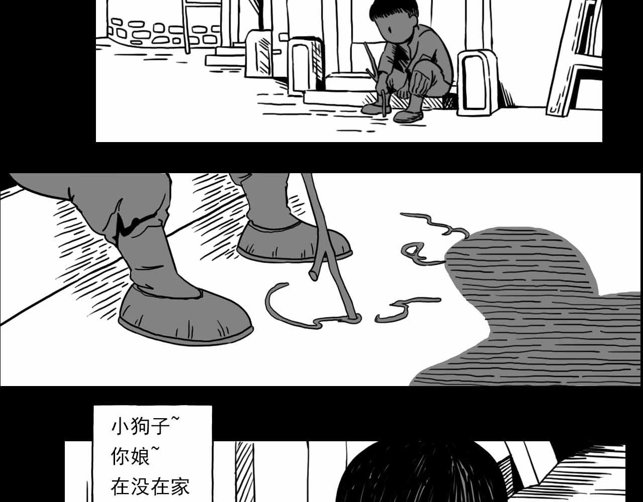 《午夜怪谈》午夜怪谈-狗娃 第13页