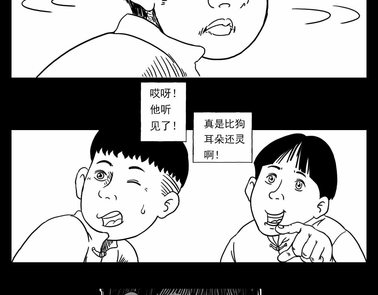 《午夜怪谈》午夜怪谈-狗娃 第33页
