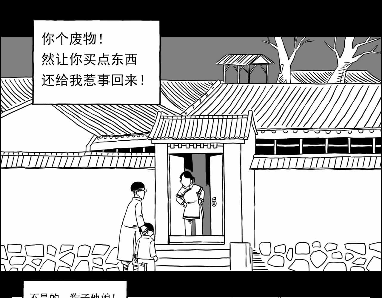 《午夜怪谈》午夜怪谈-狗娃 第42页
