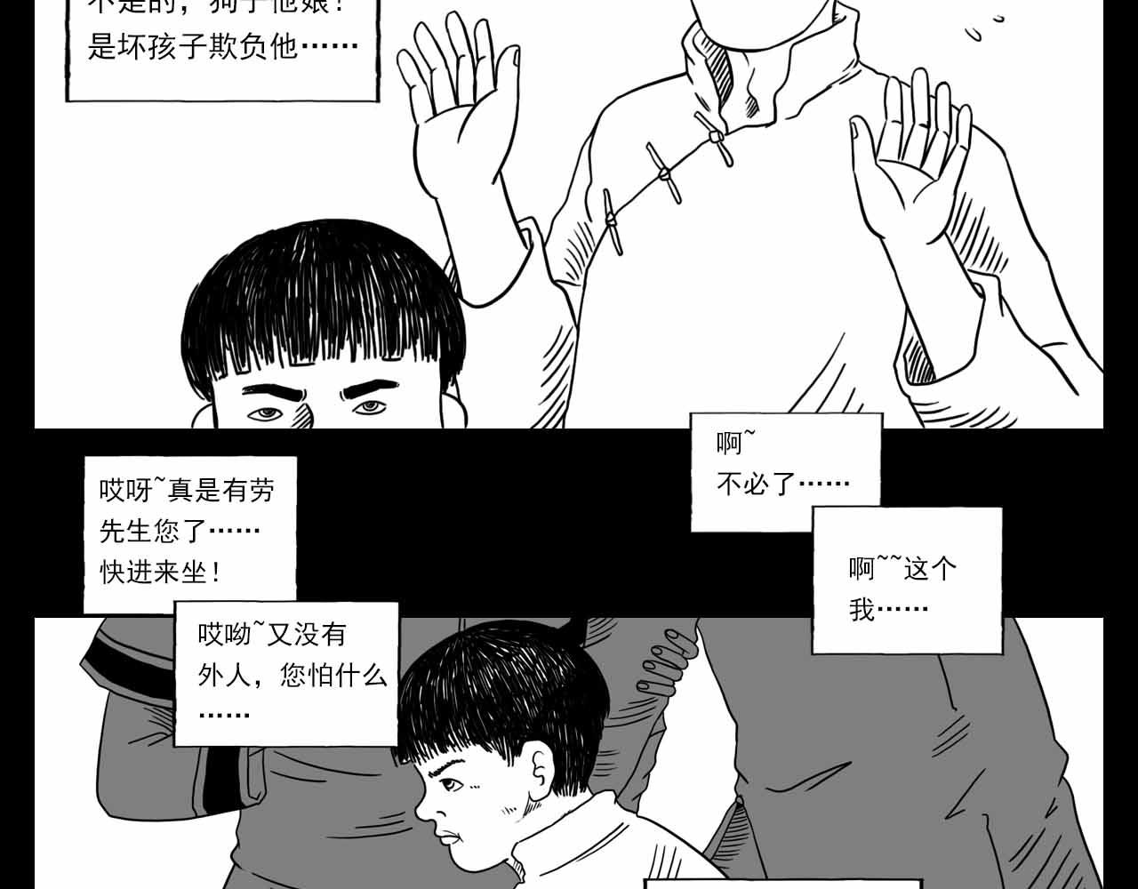 《午夜怪谈》午夜怪谈-狗娃 第43页