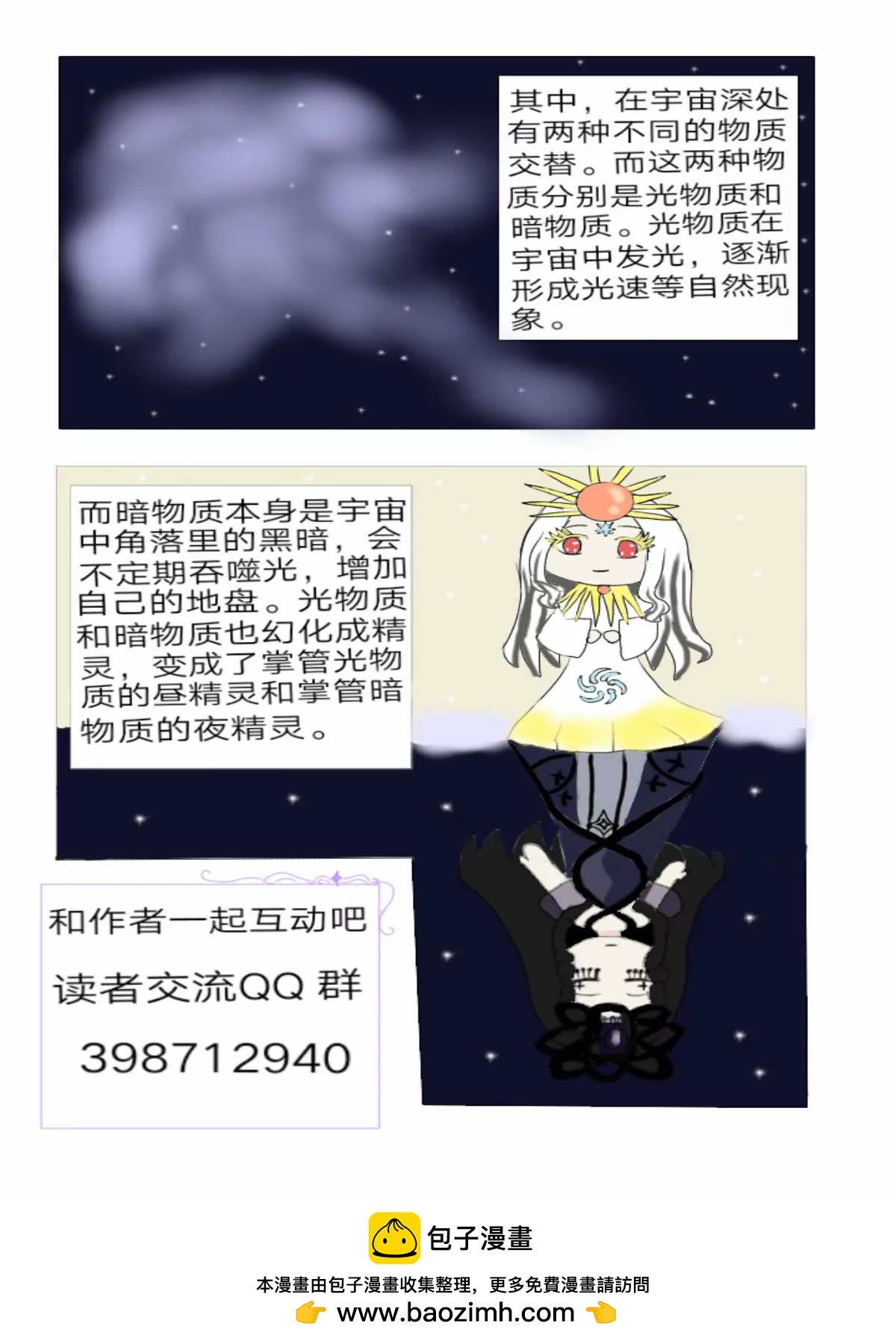 《夜精灵使者》前篇 第8页