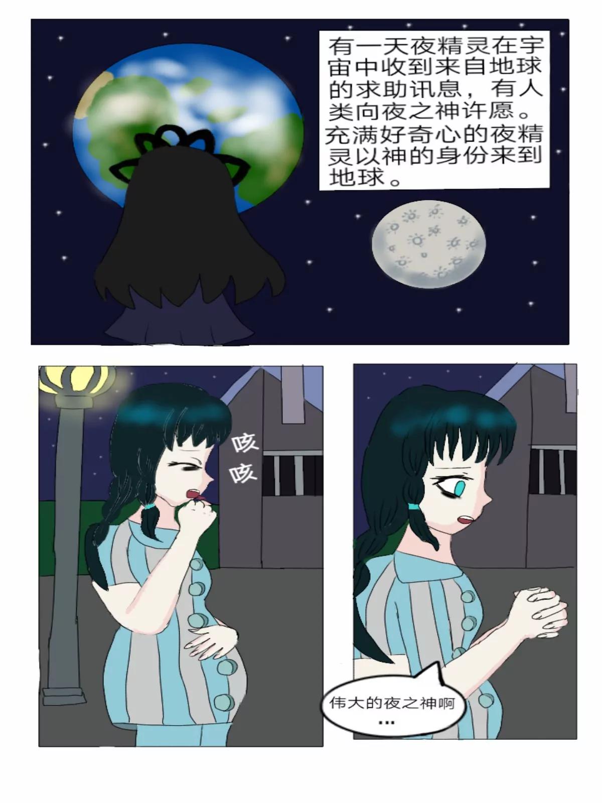 《夜精灵使者》后篇 第1页