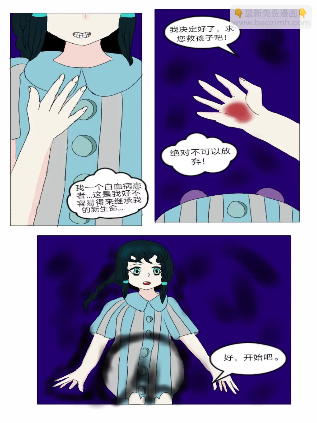 《夜精灵使者》后篇 第5页
