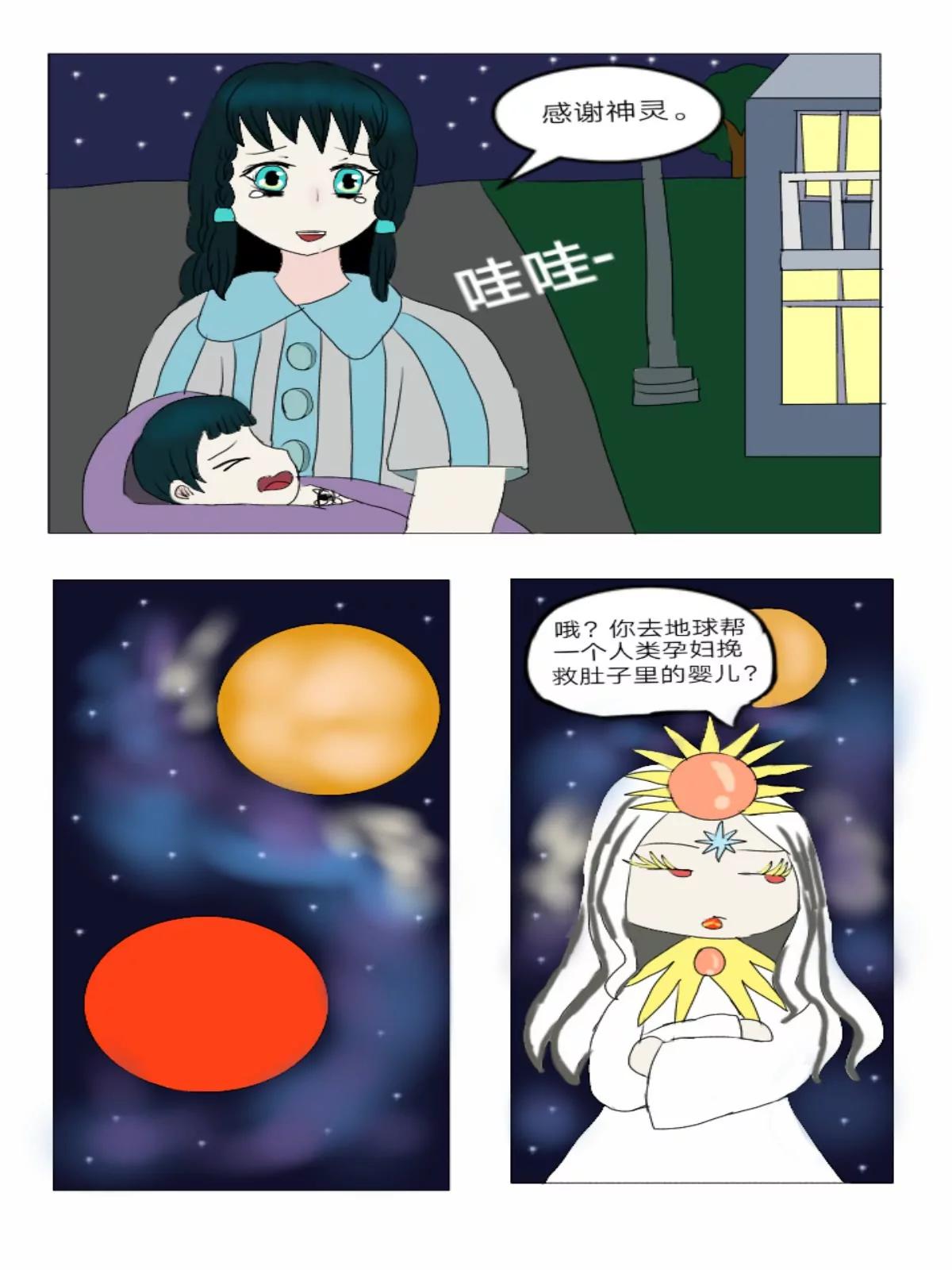 《夜精灵使者》后篇 第7页