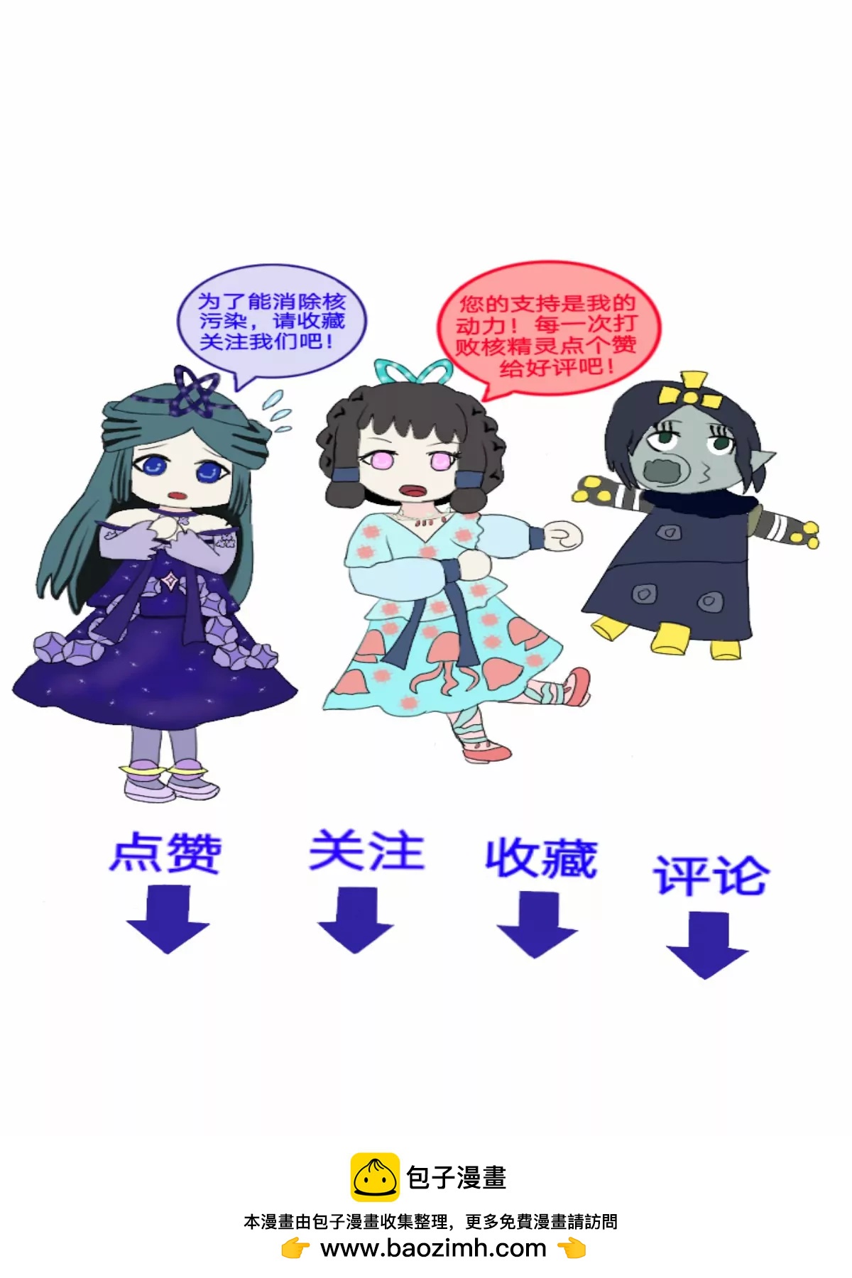 《夜精灵使者》第2话 机器人教师 第8页