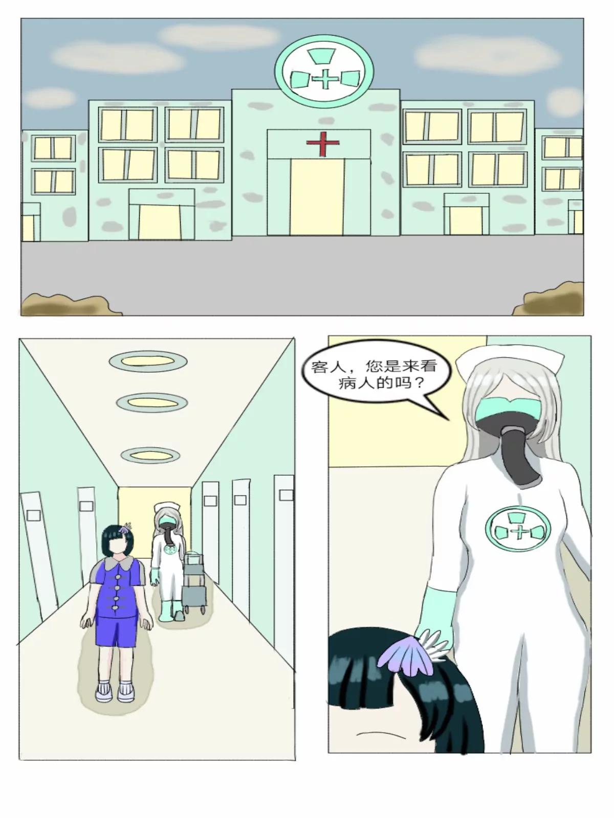《夜精灵使者》第3话 核辐射救援中心 第3页
