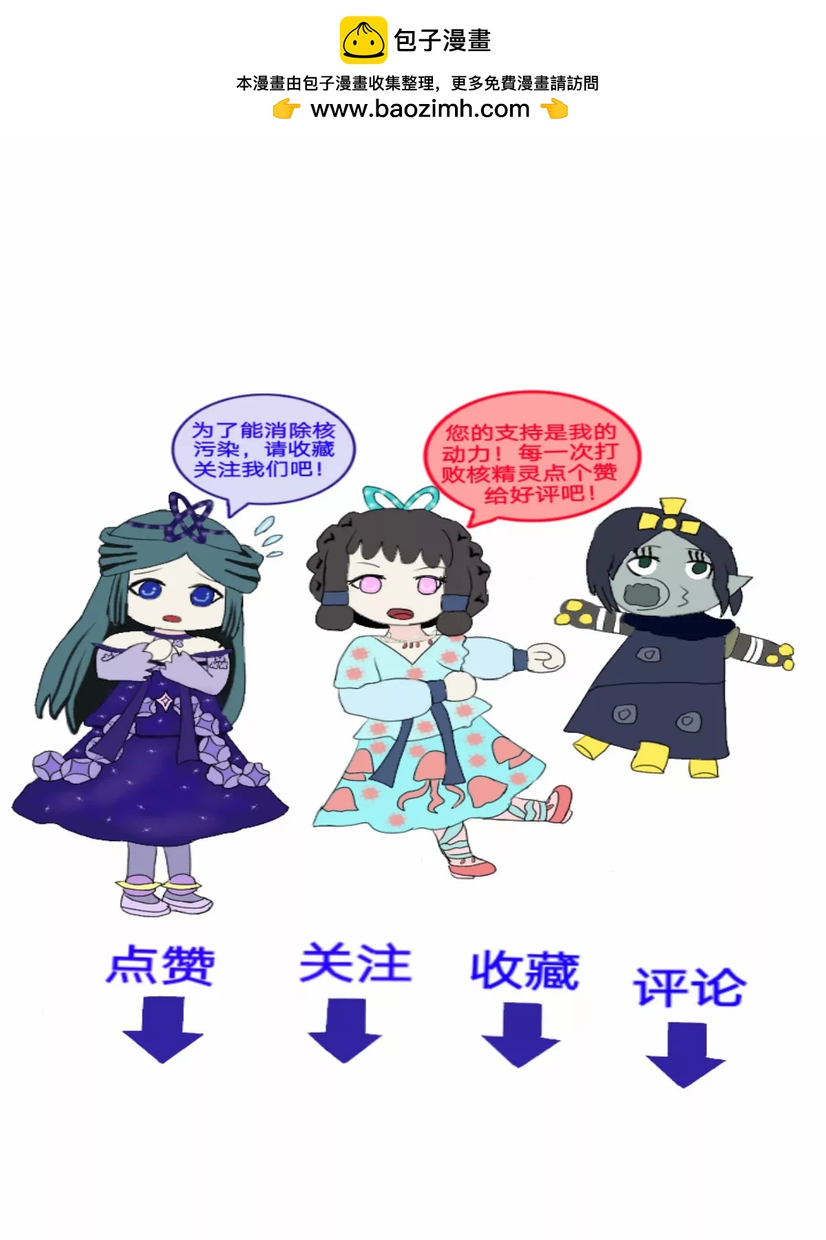 《夜精灵使者》第3话 核辐射救援中心 第8页