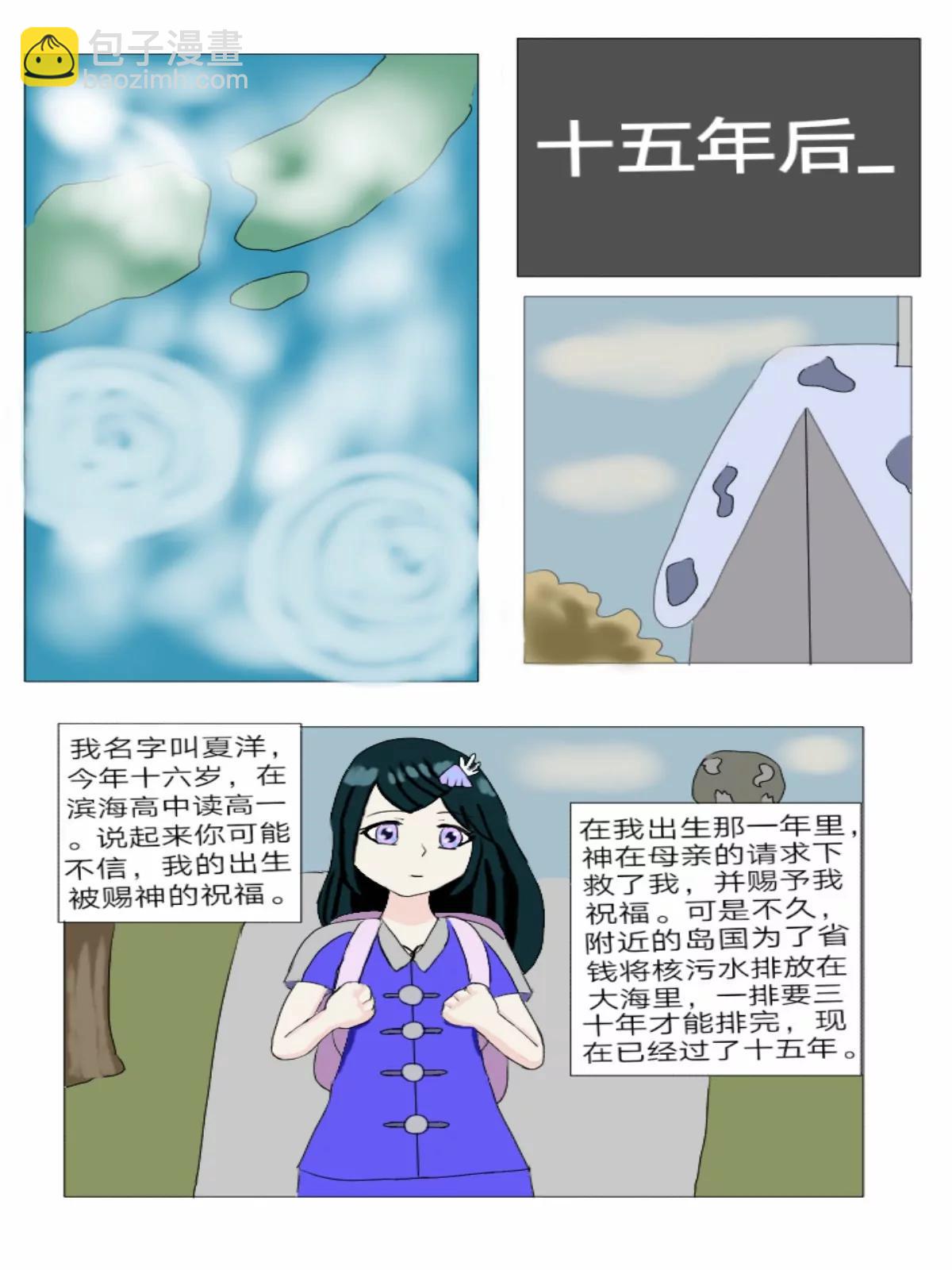 《夜精灵使者》第1话 辐射雨之灾 第3页
