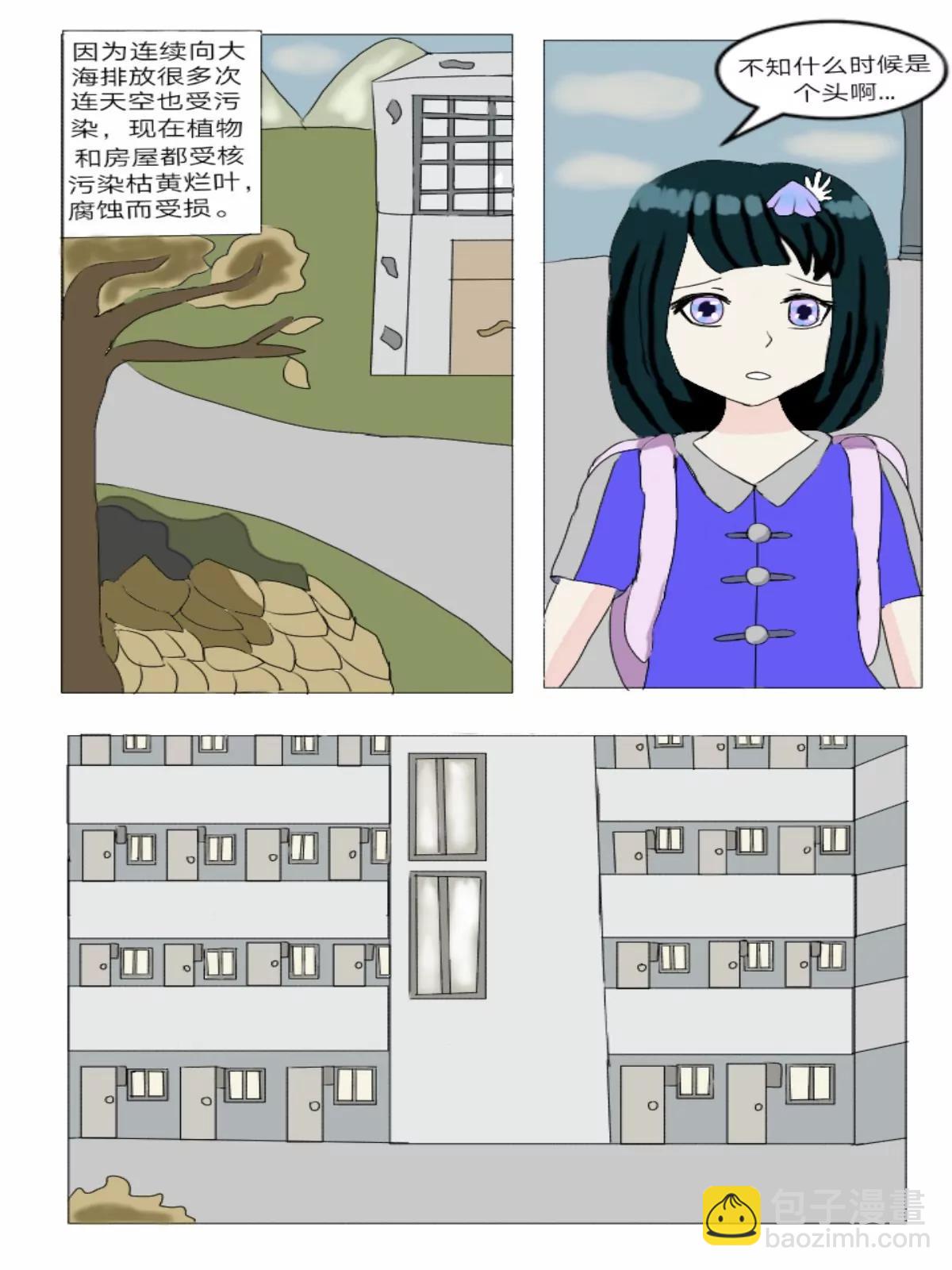 《夜精灵使者》第1话 辐射雨之灾 第4页