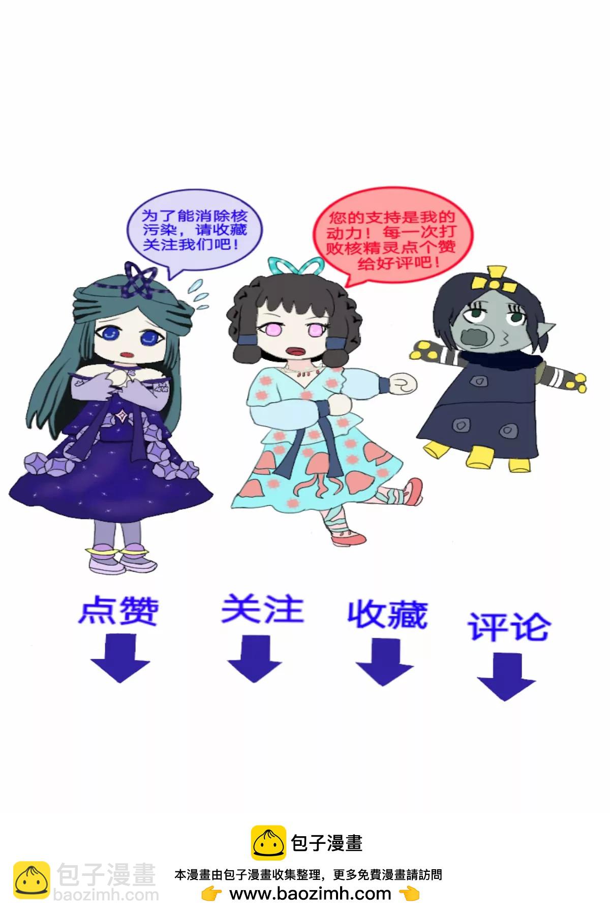 《夜精灵使者》第1话 辐射雨之灾 第8页