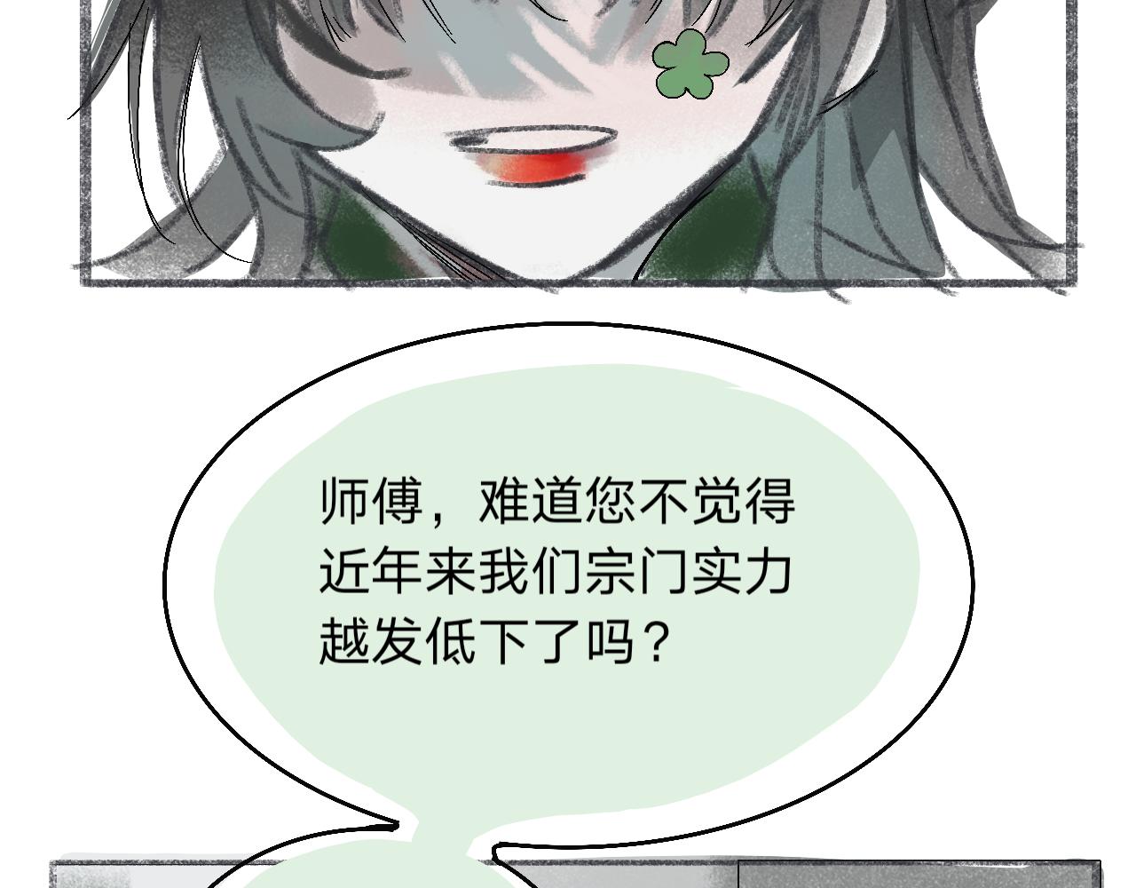 《臆想世界。》第二章 “偶遇”“柿子” 第18页