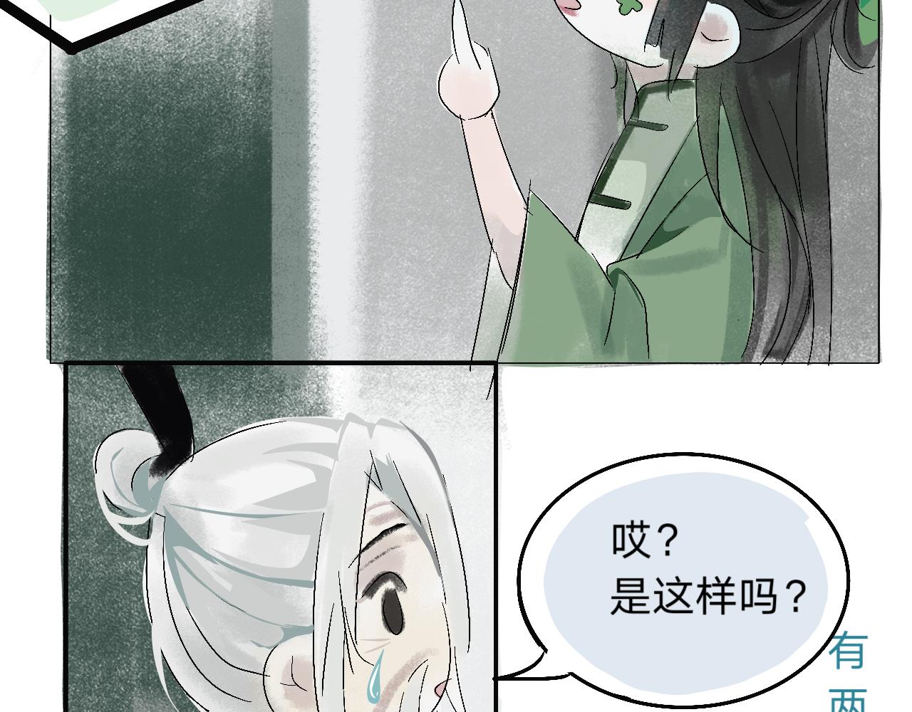 《臆想世界。》第二章 “偶遇”“柿子” 第21页