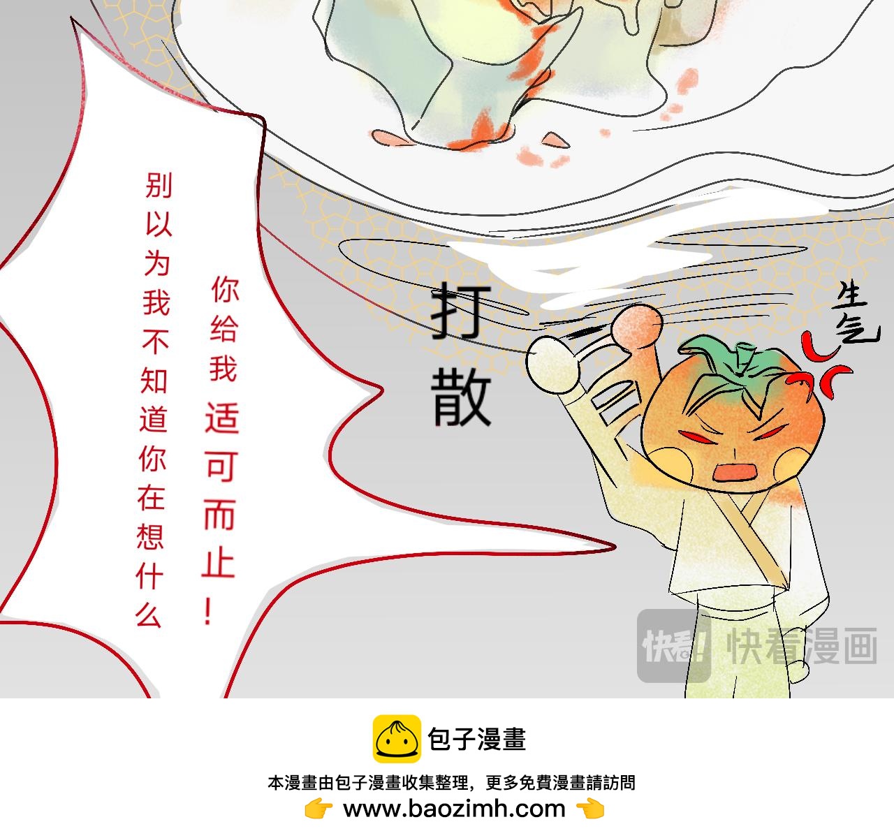 《臆想世界。》第二章 “偶遇”“柿子” 第40页